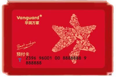 乌海海勃湾区烟酒回收华润万家购物卡.jpg